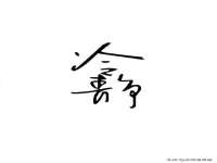 温州市鼓杰网络科技有限公司